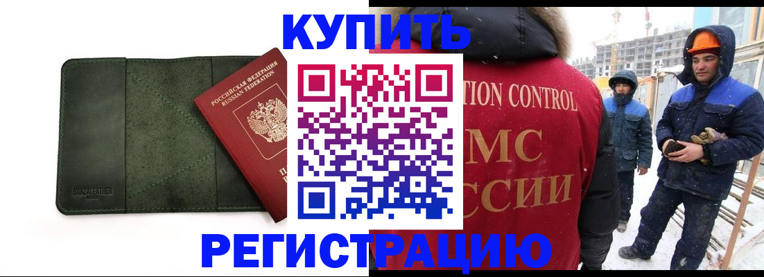 прописка ребенка в Камчатской области