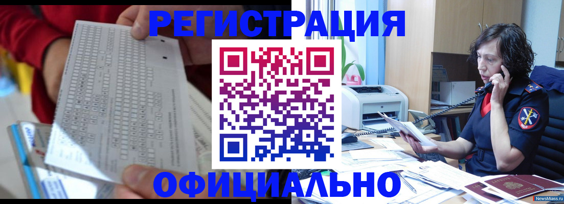 купить прописку в Камчатской области
