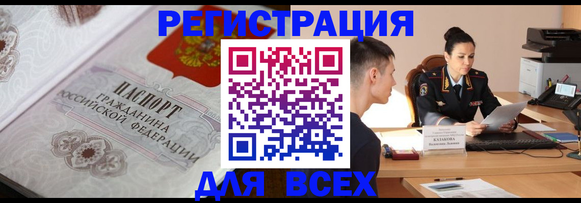 прописка в квартире в Камчатской области