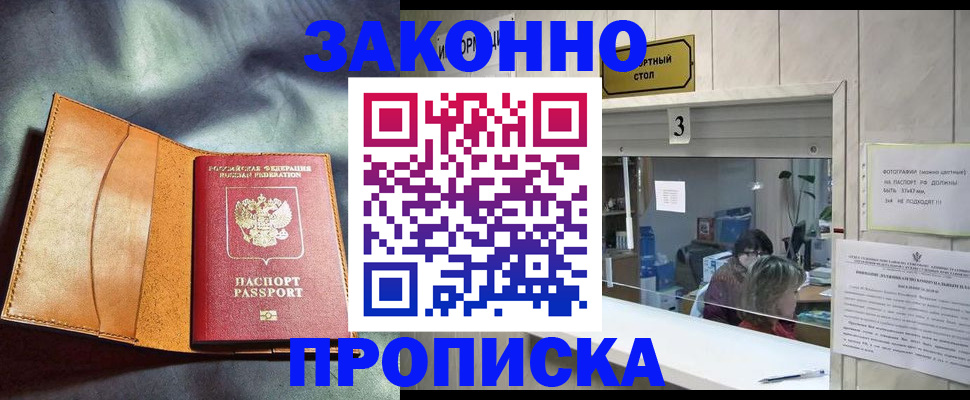 прописка законно в Камчатской области
