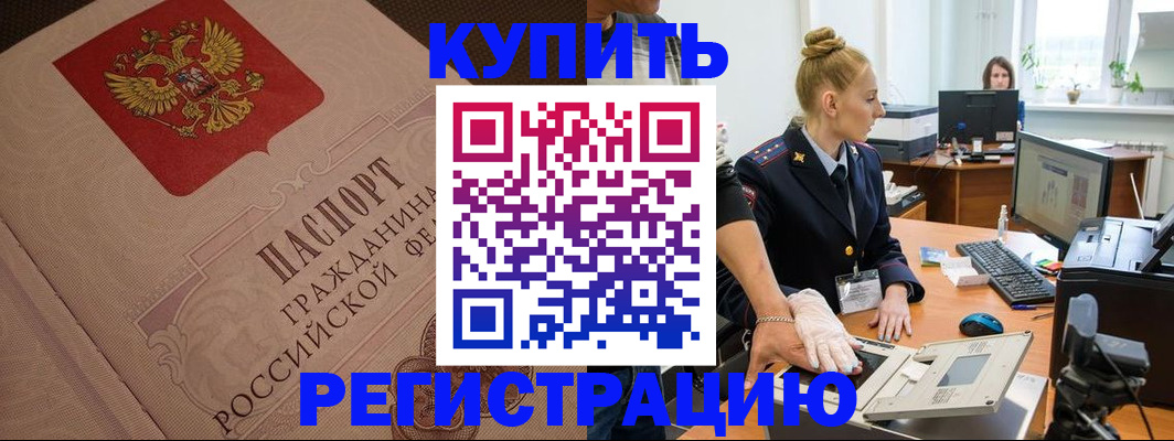 прописка штамп в Камчатской области